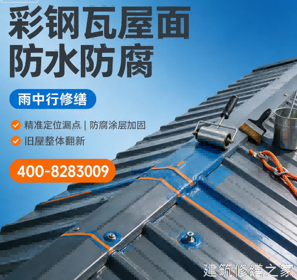 2026巢湖居巢区彩钢瓦屋面防水哪些注意事项