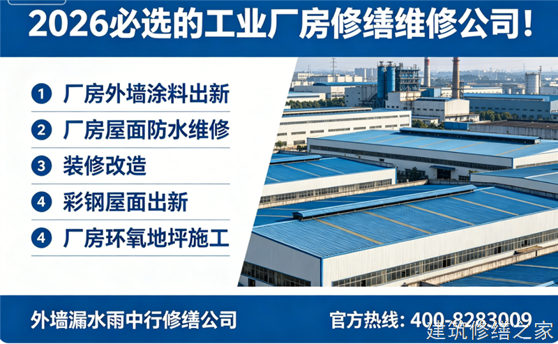巢湖2026/9和县屋面防水必坑指南